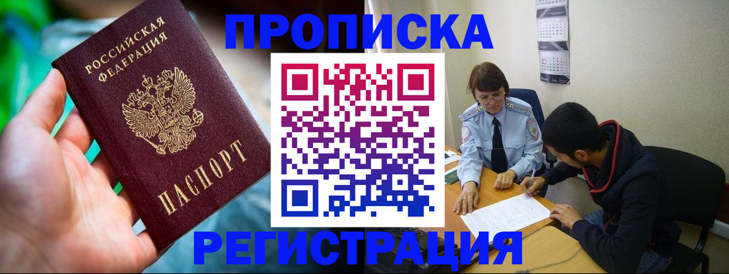прописка регистрация в Миньяре