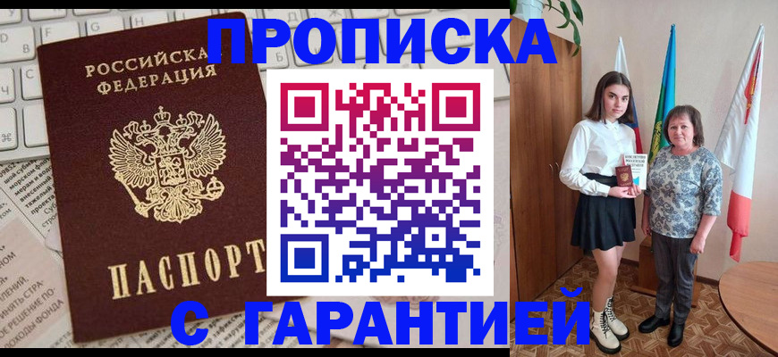 временная регистрация гарантия в Миньяре