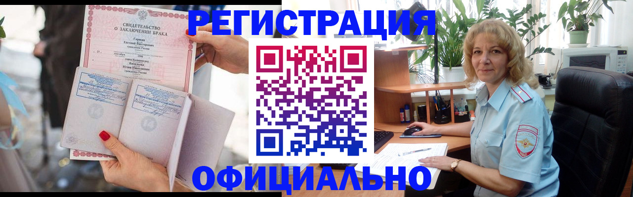 временная регистрация законно в Миньяре